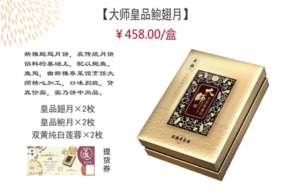 大师皇品鲍翅月